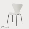 FRITZ HANSEN（フリッツ・ハンセン）SERIES 7（セブンチェア） ラッカー / ホワイト