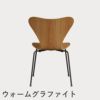 FRITZ HANSEN（フリッツ・ハンセン）SERIES 7（セブンチェア） クリアラッカー / エルム