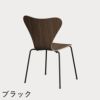 FRITZ HANSEN（フリッツ・ハンセン）SERIES 7（セブンチェア） クリアラッカー / ウォルナット