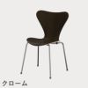 FRITZ HANSEN（フリッツ・ハンセン）SERIES 7（セブンチェア） クリアラッカー / ダークステインドオーク