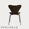 FRITZ HANSEN（フリッツ・ハンセン）SERIES 7（セブンチェア） クリアラッカー / ダークステインドオーク