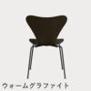 FRITZ HANSEN（フリッツ・ハンセン）SERIES 7（セブンチェア） クリアラッカー / ダークステインドオーク