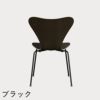 FRITZ HANSEN（フリッツ・ハンセン）SERIES 7（セブンチェア） クリアラッカー / ダークステインドオーク
