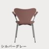 FRITZ HANSEN（フリッツ・ハンセン）SERIES 7（セブンチェア）アームチェア カラードアッシュ / ワイルドローズ