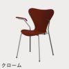 FRITZ HANSEN（フリッツ・ハンセン）SERIES 7（セブンチェア）アームチェア カラードアッシュ / ベネチアンレッド