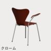 FRITZ HANSEN（フリッツ・ハンセン）SERIES 7（セブンチェア）アームチェア カラードアッシュ / ベネチアンレッド