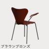 FRITZ HANSEN（フリッツ・ハンセン）SERIES 7（セブンチェア）アームチェア カラードアッシュ / ベネチアンレッド