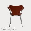 FRITZ HANSEN（フリッツ・ハンセン）SERIES 7（セブンチェア）アームチェア カラードアッシュ / ベネチアンレッド