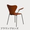 FRITZ HANSEN（フリッツ・ハンセン）SERIES 7（セブンチェア）アームチェア カラードアッシュ / パラダイスオレンジ