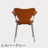 FRITZ HANSEN（フリッツ・ハンセン）SERIES 7（セブンチェア）アームチェア カラードアッシュ / パラダイスオレンジ