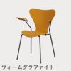 FRITZ HANSEN（フリッツ・ハンセン）SERIES 7（セブンチェア）アームチェア カラードアッシュ / バーントイエロー