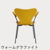 FRITZ HANSEN（フリッツ・ハンセン）SERIES 7（セブンチェア）アームチェア カラードアッシュ / トゥルーイエロー