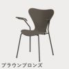FRITZ HANSEN（フリッツ・ハンセン）SERIES 7（セブンチェア）アームチェア カラードアッシュ / ディープクレイ