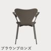 FRITZ HANSEN（フリッツ・ハンセン）SERIES 7（セブンチェア）アームチェア カラードアッシュ / ディープクレイ