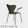 FRITZ HANSEN（フリッツ・ハンセン）SERIES 7（セブンチェア）アームチェア カラードアッシュ / ディープクレイ
