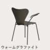FRITZ HANSEN（フリッツ・ハンセン）SERIES 7（セブンチェア）アームチェア カラードアッシュ / ディープクレイ