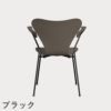 FRITZ HANSEN（フリッツ・ハンセン）SERIES 7（セブンチェア）アームチェア カラードアッシュ / ディープクレイ