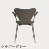 FRITZ HANSEN（フリッツ・ハンセン）SERIES 7（セブンチェア）アームチェア カラードアッシュ / ディープクレイ