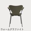 FRITZ HANSEN（フリッツ・ハンセン）SERIES 7（セブンチェア）アームチェア カラードアッシュ / オリーブグリーン