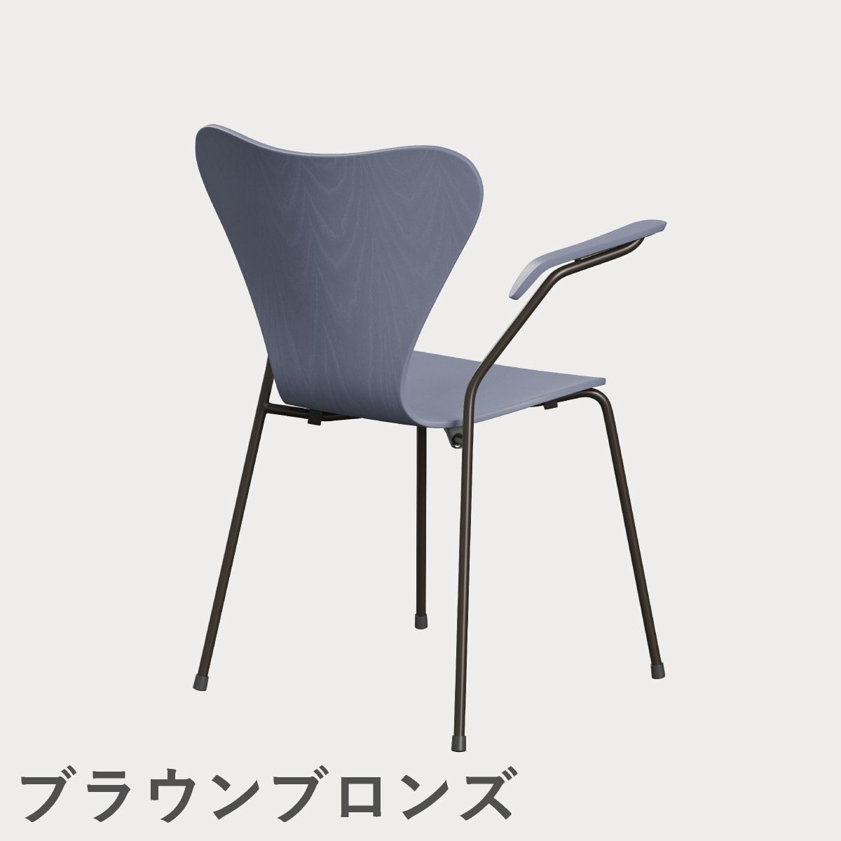 FRITZ HANSEN（フリッツ・ハンセン）SERIES 7（セブンチェア）アームチェア カラードアッシュ / ラベンダーブルー