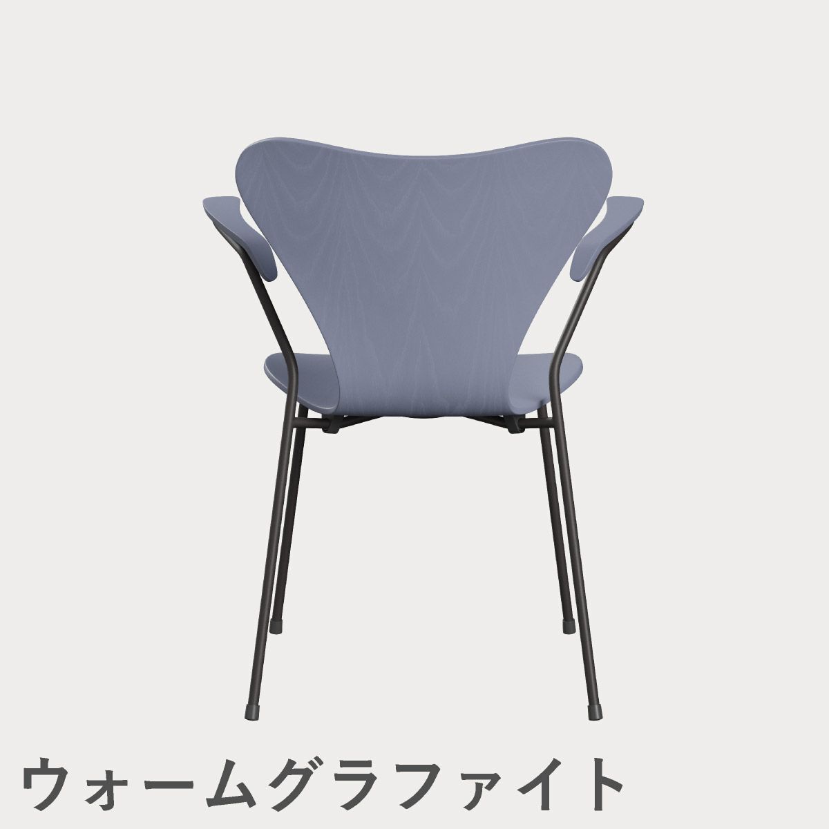 FRITZ HANSEN（フリッツ・ハンセン）SERIES 7（セブンチェア）アームチェア カラードアッシュ / ラベンダーブルー