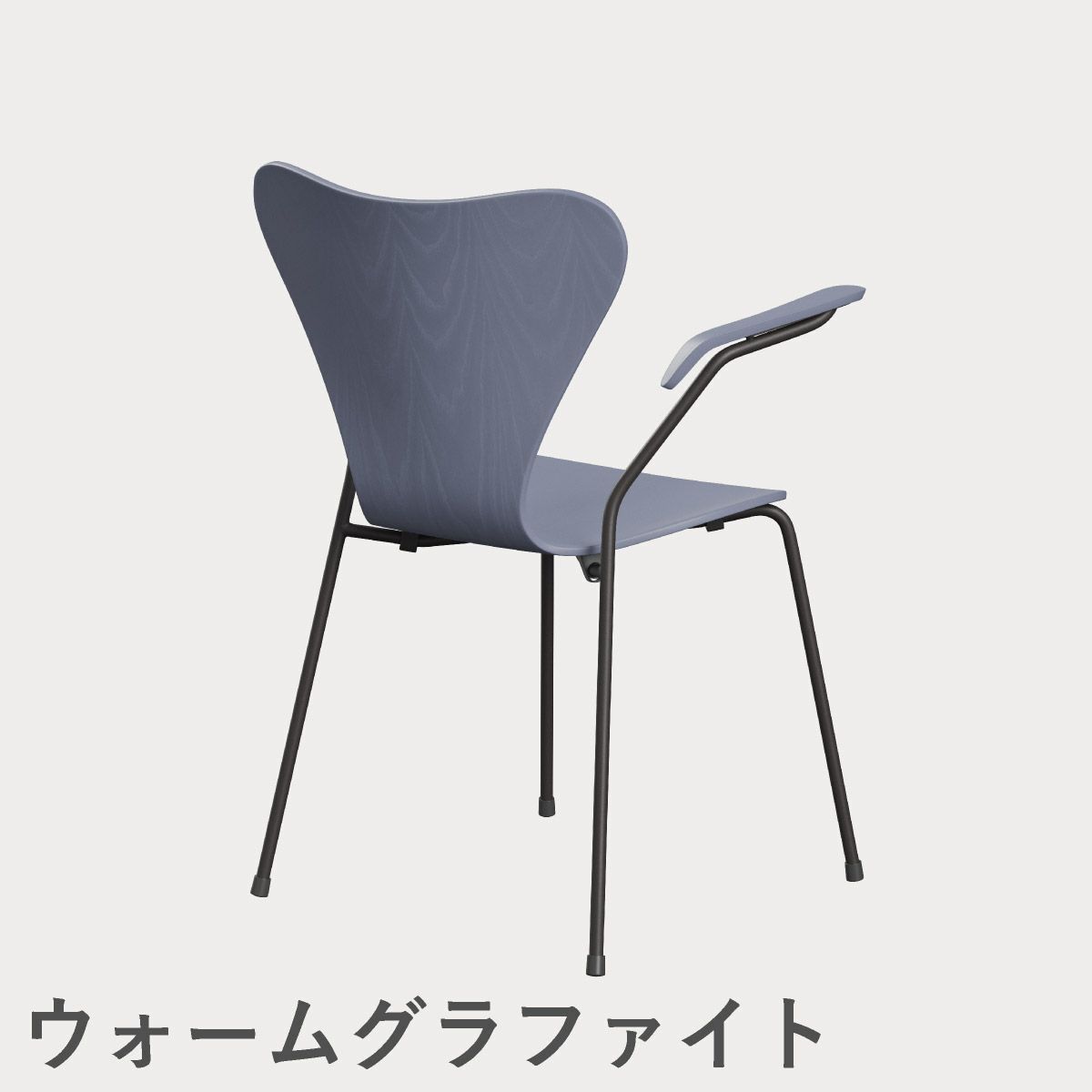 FRITZ HANSEN（フリッツ・ハンセン）SERIES 7（セブンチェア）アームチェア カラードアッシュ / ラベンダーブルー