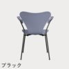 FRITZ HANSEN（フリッツ・ハンセン）SERIES 7（セブンチェア）アームチェア カラードアッシュ / ラベンダーブルー