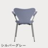 FRITZ HANSEN（フリッツ・ハンセン）SERIES 7（セブンチェア）アームチェア カラードアッシュ / ラベンダーブルー