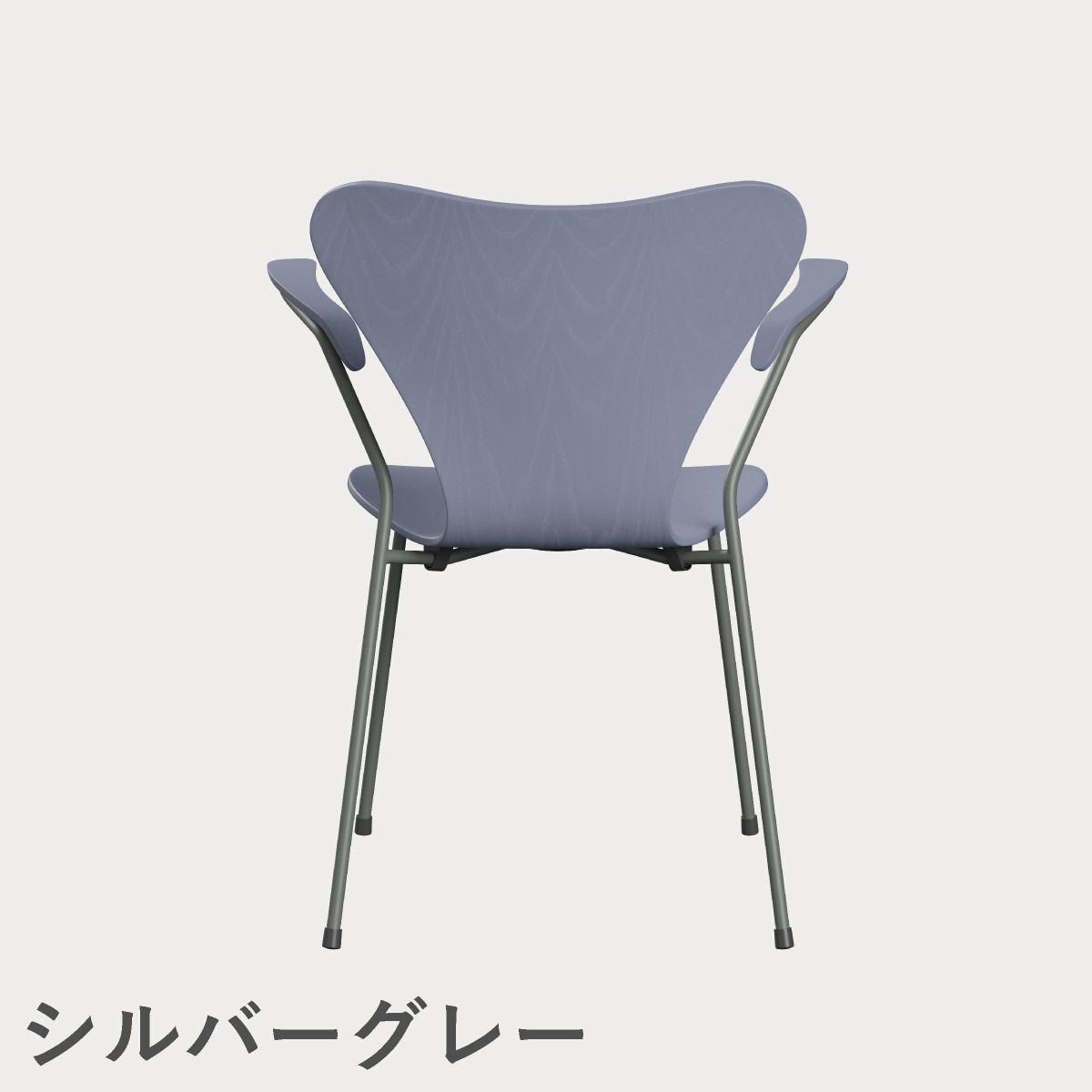 FRITZ HANSEN（フリッツ・ハンセン）SERIES 7（セブンチェア）アームチェア カラードアッシュ / ラベンダーブルー
