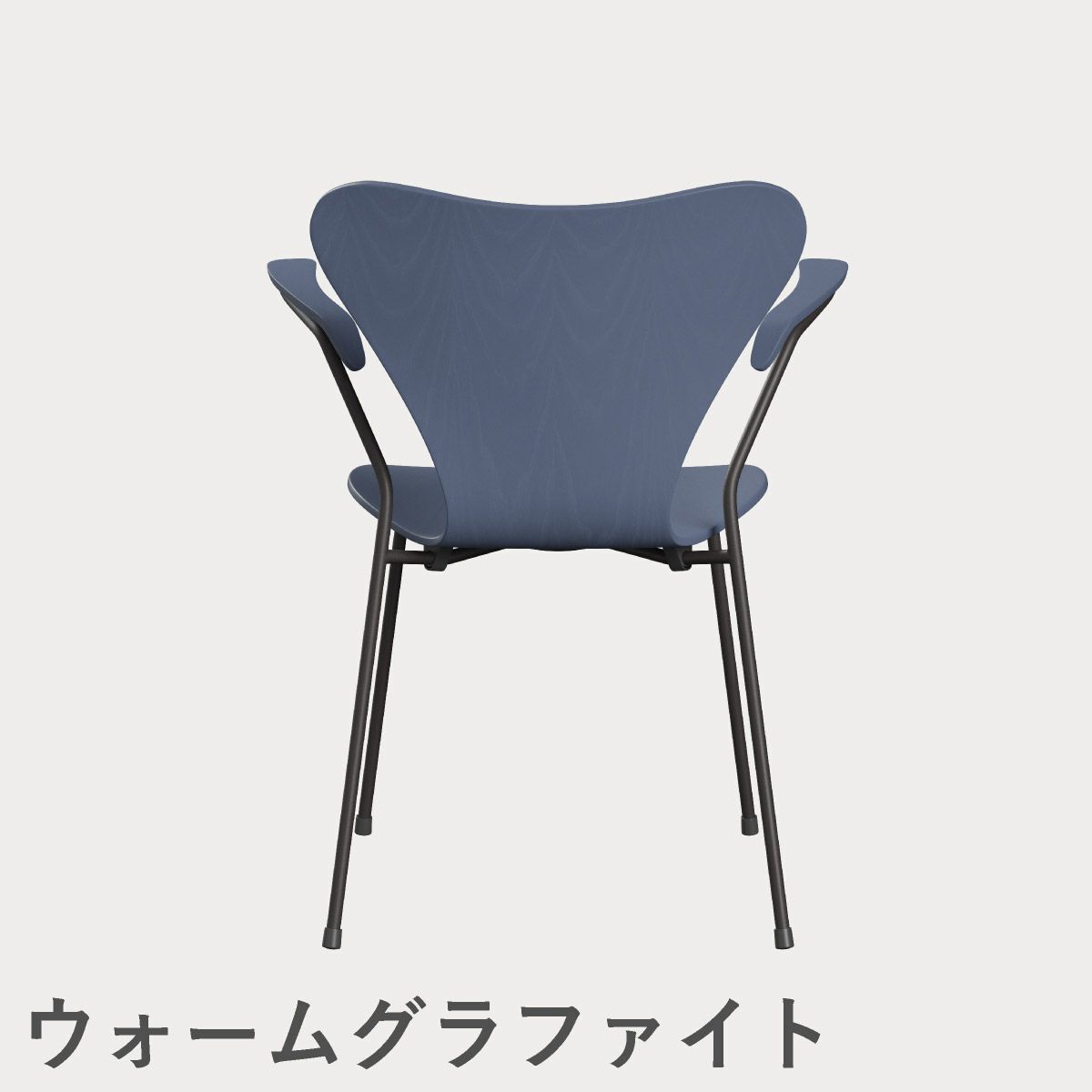 FRITZ HANSEN（フリッツ・ハンセン）SERIES 7（セブンチェア）アームチェア カラードアッシュ / ダスクブルー