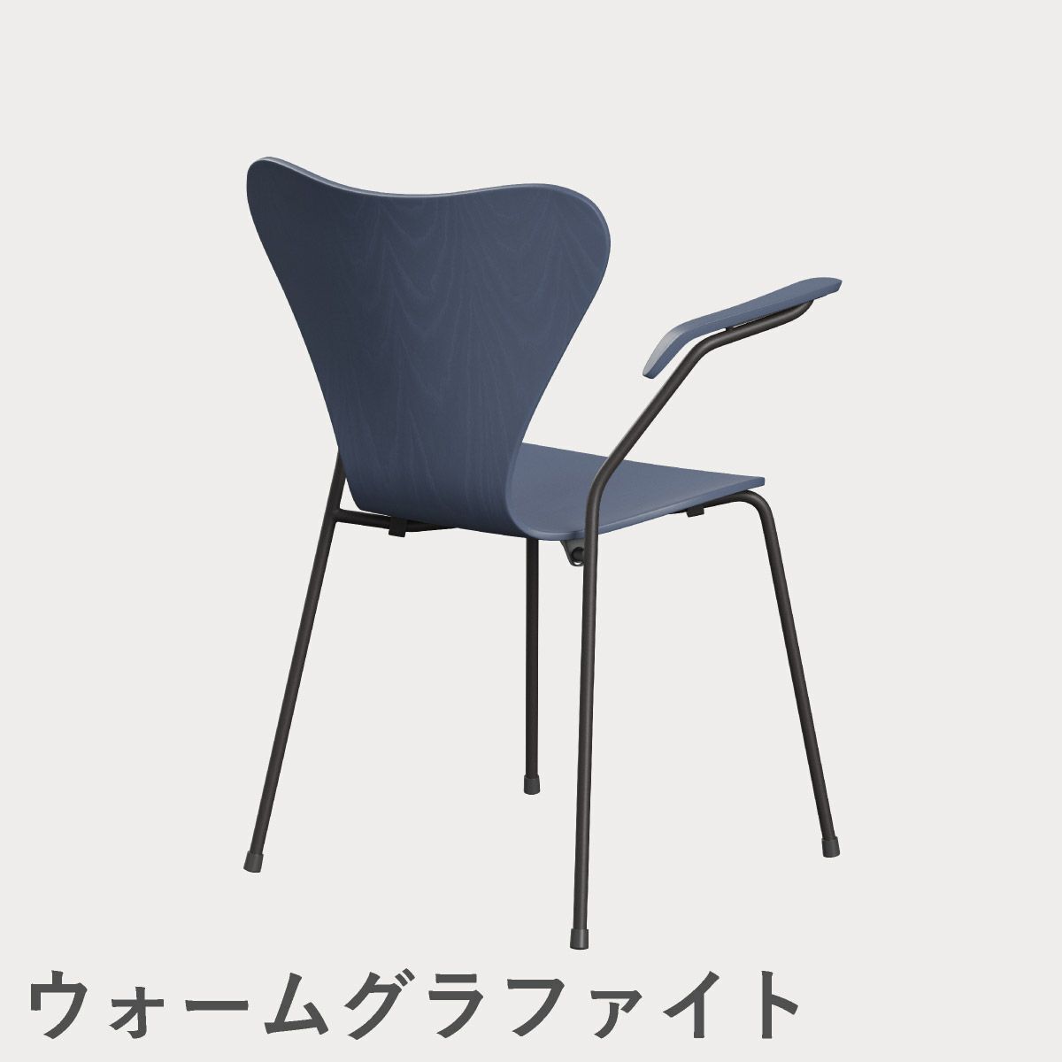 FRITZ HANSEN（フリッツ・ハンセン）SERIES 7（セブンチェア）アームチェア カラードアッシュ / ダスクブルー