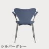 FRITZ HANSEN（フリッツ・ハンセン）SERIES 7（セブンチェア）アームチェア カラードアッシュ / ダスクブルー