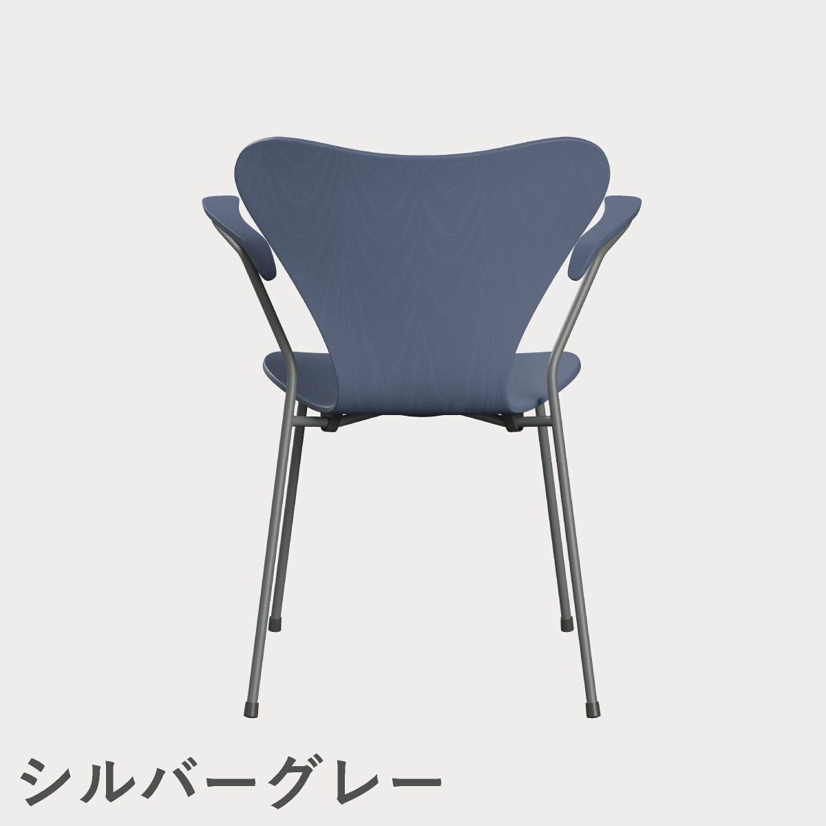 FRITZ HANSEN（フリッツ・ハンセン）SERIES 7（セブンチェア）アームチェア カラードアッシュ / ダスクブルー