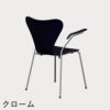 FRITZ HANSEN（フリッツ・ハンセン）SERIES 7（セブンチェア）アームチェア カラードアッシュ / ミッドナイトブルー