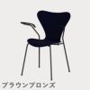 FRITZ HANSEN（フリッツ・ハンセン）SERIES 7（セブンチェア）アームチェア カラードアッシュ / ミッドナイトブルー