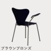 FRITZ HANSEN（フリッツ・ハンセン）SERIES 7（セブンチェア）アームチェア カラードアッシュ / ミッドナイトブルー