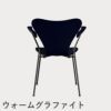 FRITZ HANSEN（フリッツ・ハンセン）SERIES 7（セブンチェア）アームチェア カラードアッシュ / ミッドナイトブルー