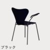FRITZ HANSEN（フリッツ・ハンセン）SERIES 7（セブンチェア）アームチェア カラードアッシュ / ミッドナイトブルー