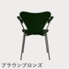 FRITZ HANSEN（フリッツ・ハンセン）SERIES 7（セブンチェア）アームチェア カラードアッシュ / エバーグリーン