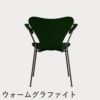 FRITZ HANSEN（フリッツ・ハンセン）SERIES 7（セブンチェア）アームチェア カラードアッシュ / エバーグリーン