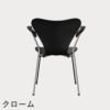 FRITZ HANSEN（フリッツ・ハンセン）SERIES 7（セブンチェア）アームチェア カラードアッシュ / ブラック