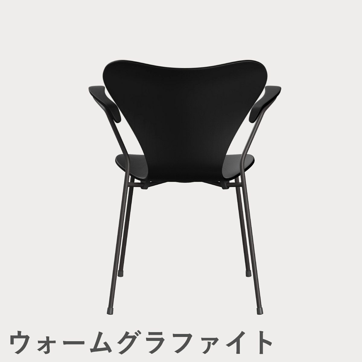 FRITZ HANSEN（フリッツ・ハンセン）SERIES 7（セブンチェア）アームチェア カラードアッシュ / ブラック