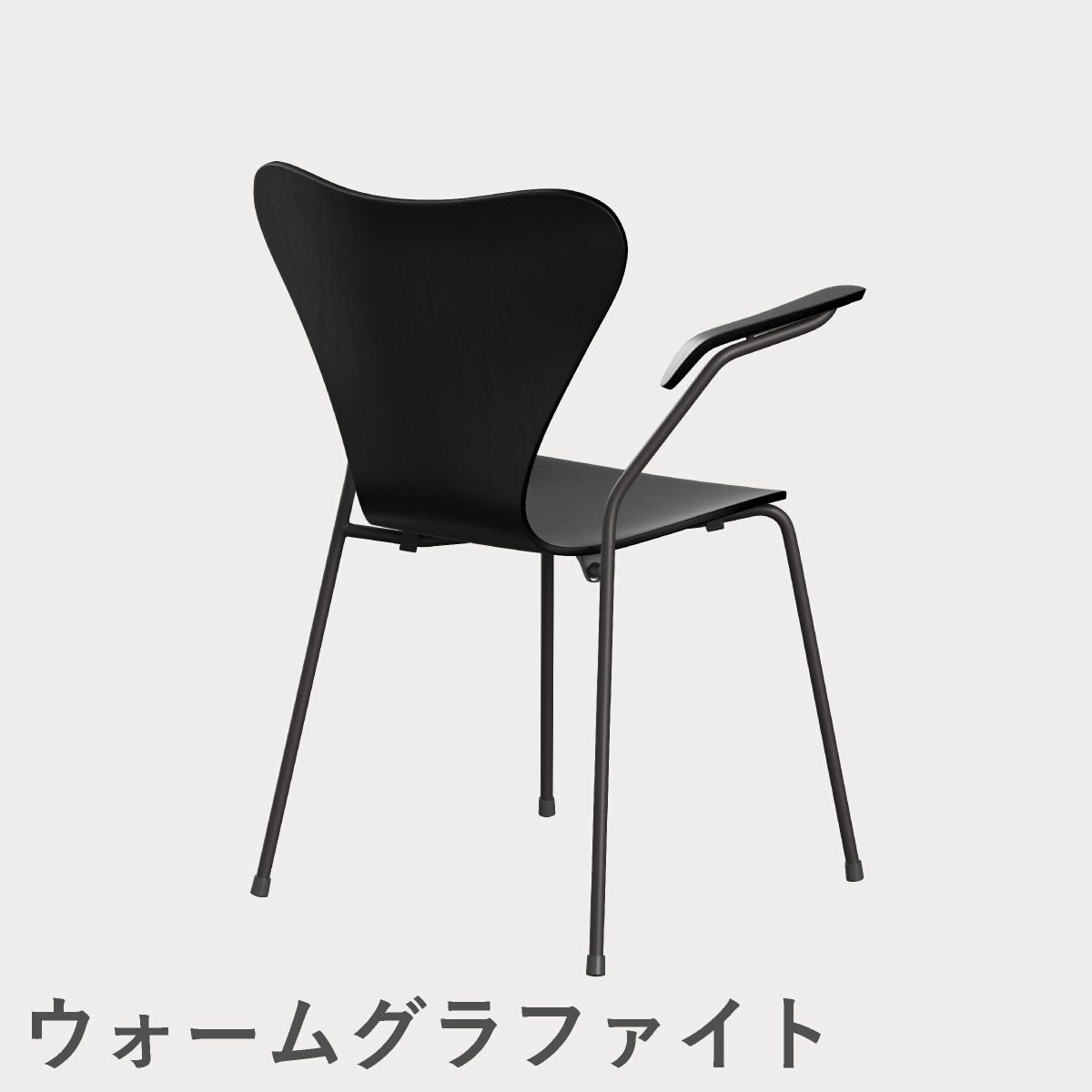 FRITZ HANSEN（フリッツ・ハンセン）SERIES 7（セブンチェア）アームチェア カラードアッシュ / ブラック