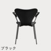 FRITZ HANSEN（フリッツ・ハンセン）SERIES 7（セブンチェア）アームチェア カラードアッシュ / ブラック