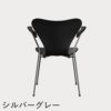 FRITZ HANSEN（フリッツ・ハンセン）SERIES 7（セブンチェア）アームチェア カラードアッシュ / ブラック