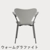 FRITZ HANSEN（フリッツ・ハンセン）SERIES 7（セブンチェア）アームチェア カラードアッシュ / ナイングレー
