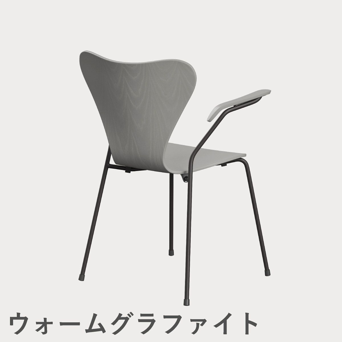 FRITZ HANSEN（フリッツ・ハンセン）SERIES 7（セブンチェア）アームチェア カラードアッシュ / ナイングレー