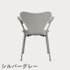 FRITZ HANSEN（フリッツ・ハンセン）SERIES 7（セブンチェア）アームチェア カラードアッシュ / ナイングレー