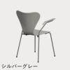 FRITZ HANSEN（フリッツ・ハンセン）SERIES 7（セブンチェア）アームチェア カラードアッシュ / ナイングレー
