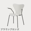 FRITZ HANSEN（フリッツ・ハンセン）SERIES 7（セブンチェア）アームチェア カラードアッシュ / ホワイト